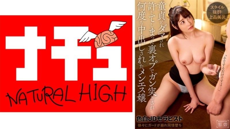 NHDTC-01901 被欺騙是處男在在地下方案持續被抽插中出的男士按摩妹 3 白皙大OO按摩師