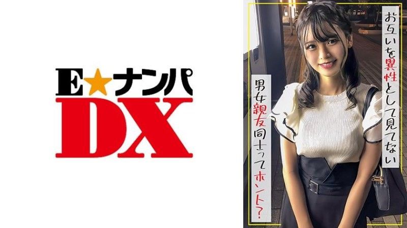 285EOOX-514 驗證！男女朋友真的沒有異性意識嗎？