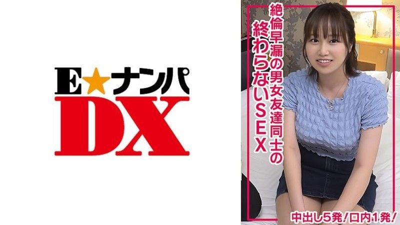 285EOOX-511 男女朋友之間無止盡的性愛中的5個中出,無與倫比的早洩！一槍射進嘴裡！