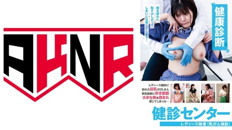 AKDL-312 健康檢查中心女士檢查