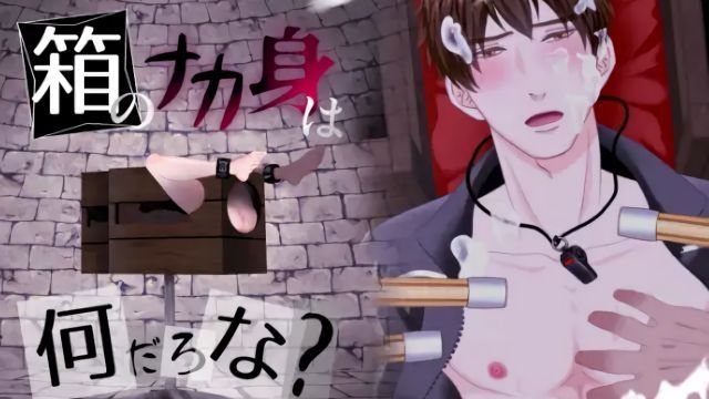  [ぷれい☆る～む] 箱子里面是什么呢?～体育老师～ 
