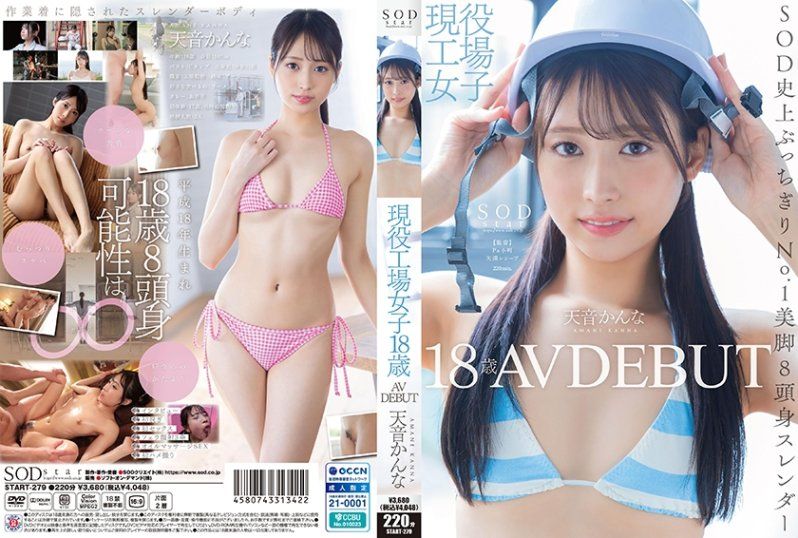 現役工廠OO 18歳 天音環奈 AVt出道