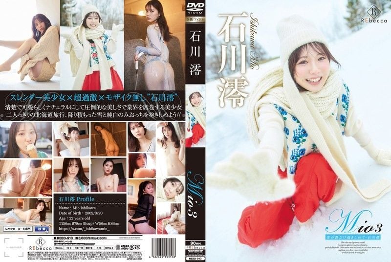 REBD-910 澪3 擁抱盡可能多的雪 - 石川澪