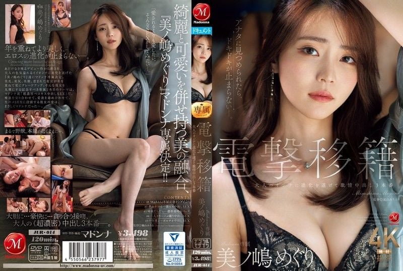 JUR-014 突然轉職麥當娜專屬箕島巡已進化為成年女性,現身3場激情中齣戲