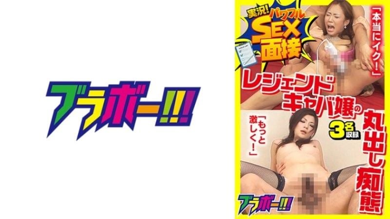 BRV-093 現場解說！強力性愛訪問傳奇酒店妹的淫穢行為