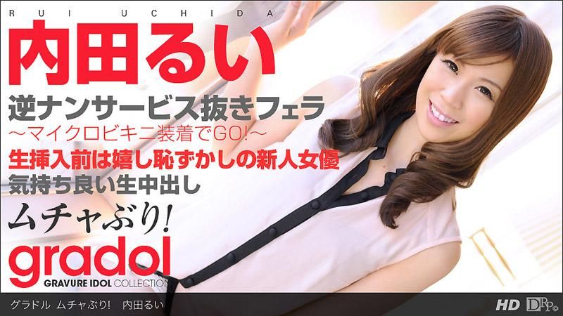 _1poOOo_052413_597 超淫蕩的！ 内田留衣