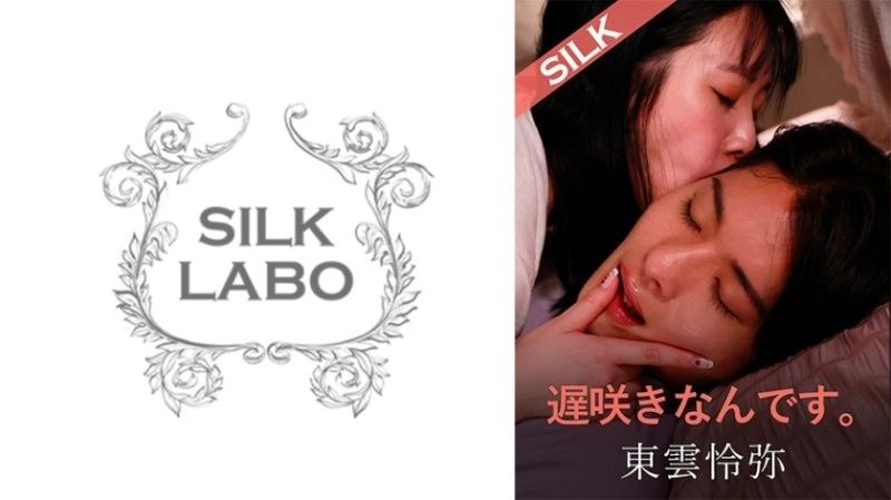 我是一個大器晚成的人。 南小津恵東雲玲也