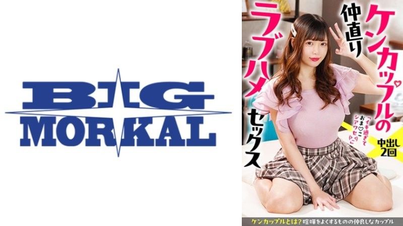 一對打架夫婦之間充滿愛意的性愛「我射得很猛,我的小穴很高興（>_ 放大圖片 創建會員鏈接 願望清單添加：0 樣本播放：5 次 製造商：Bigmorkal 錄製時間：76 分鐘 產品編號：022BDST-043 發行開始日期：2025/02/22 系列：022BDST-043 發行開始日期：2025/02/22 系列：因為我們彼此相愛大奶 角色扮演 相容裝置：WiOOows/Mac,iPhone/AOOr