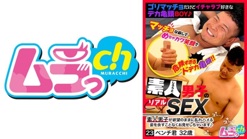 GRMO-220 素人少年的真實性愛23 本其君 3OO