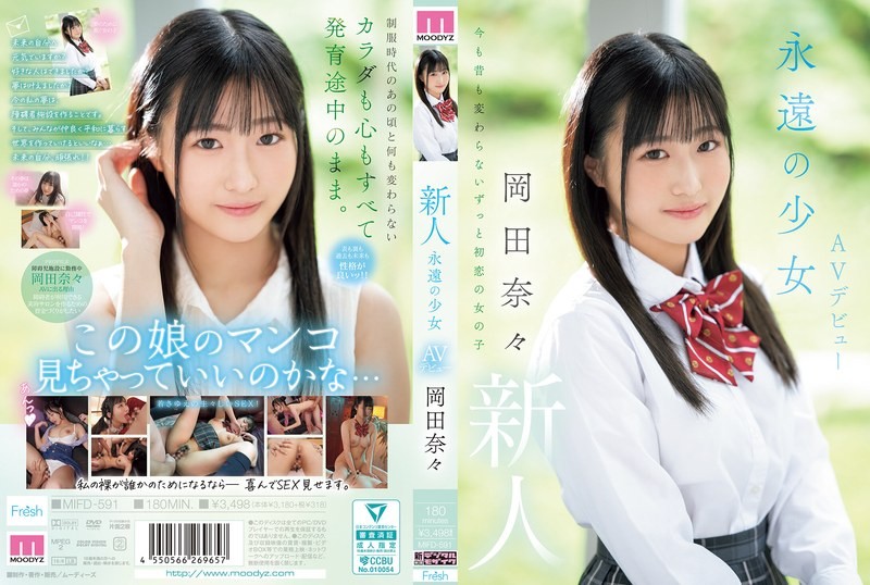 MIFD-591 新人 永遠的OOAV出道 岡田奈奈