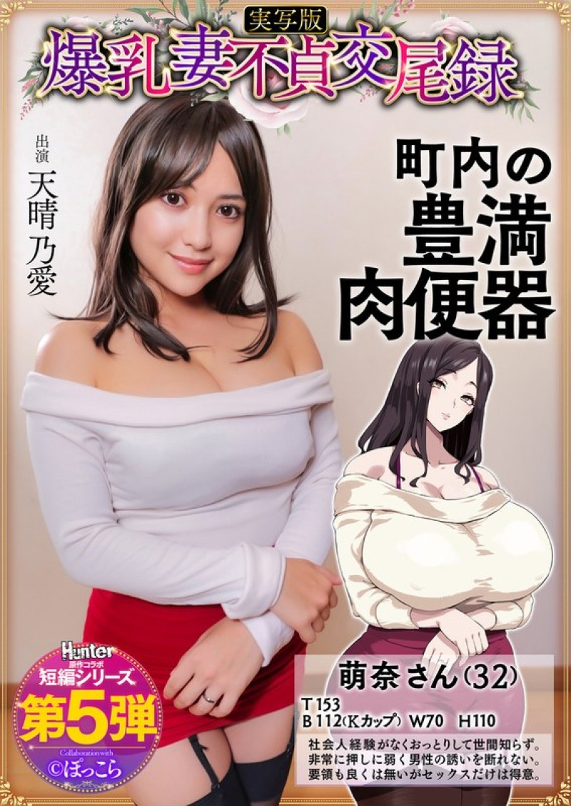 HNTRS-005 巨乳人妻出軌紀錄：溫柔巨乳豐滿人妻是鄰家性奴真人版甘晴愛