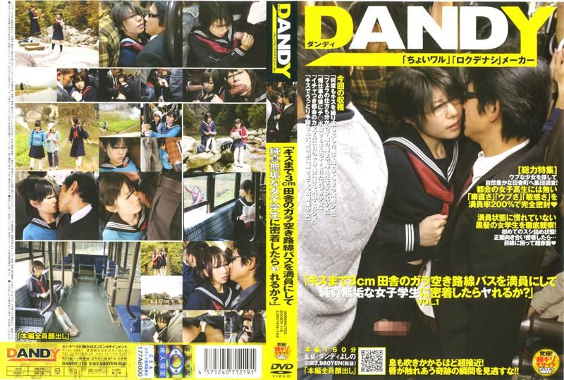 DAOOY-118 「キスまで3cm 田舎のガラ空き路線バスを満員にして純真無垢な女子OOに密着したらヤれるか？」