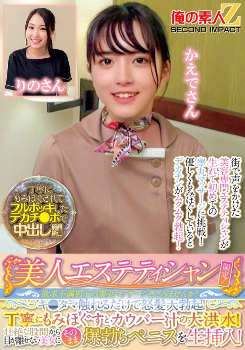 ORECS-285 美人按摩師限定！要不要幫欲求不滿男子睪丸按摩？ 梨乃小姐和楓小姐