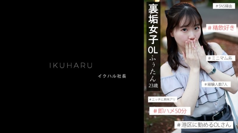 IKHR-001 小帳女子 風