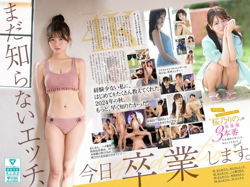 SONE-663 今天,我就要從我還不知道的性愛中畢業了。偶像網宏『櫻乃莉乃』的初・體・驗3本番