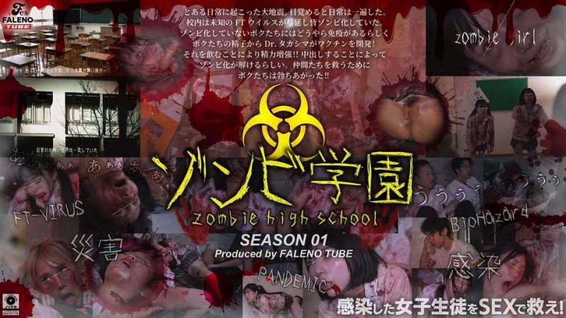 FTHT-290 殭尸高中第一季