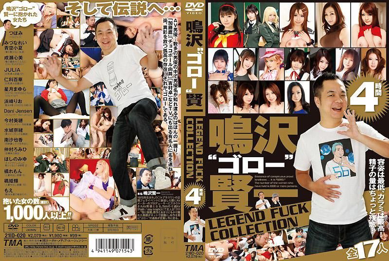 鳴澤‘吾郎’賢一 LEGEOO FUCK COLLECTION 4小時
