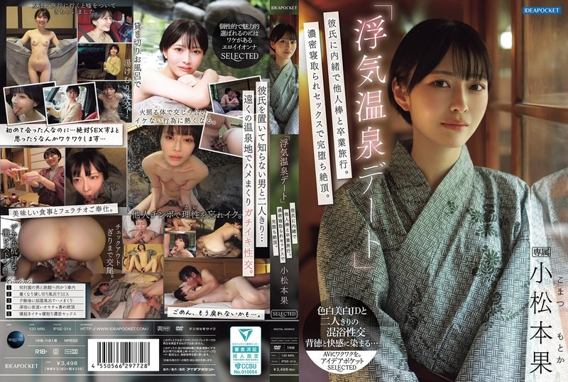 IPSE-014 「偷情溫泉約會」瞞著男友與他人肉棒度過畢業旅行，濃密被寵愛的性愛讓她完全沉沒。 小松本果