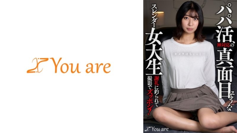 KOJA-020 甜心約會～認真窈窕女大OO天堂般的服務「稍微有點鏡頭感…」被賞金誘惑被拍！片寄周香