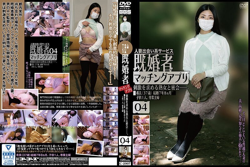 C-2907 已婚者配對應用程式04