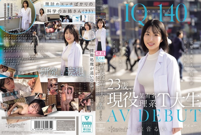 CAWD-840 IQ140 科學姐姐 2OO、現役某知名理工T大生 AV初登場 完美主義的研究生在本能性愛中忘記一切，被操到高潮連連的一天 涼音留衣