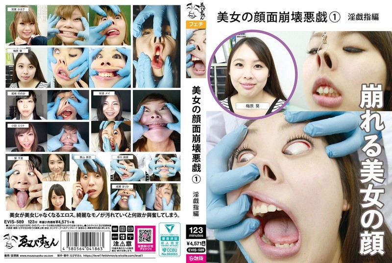 EVIS-589 美女的臉部崩壞惡作劇（1） 惡戲手指篇