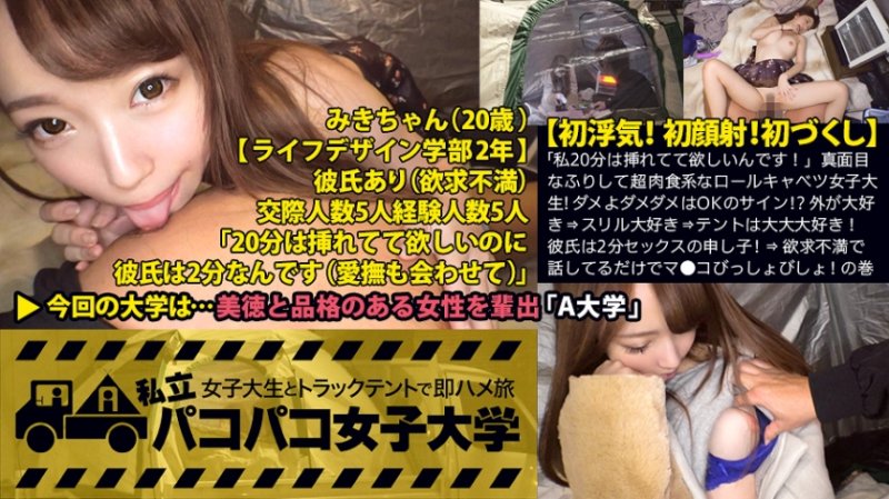 MIUM-165 私立啪啪啪女子大學 搭訕女大生上車來幹砲 028