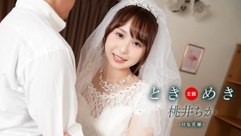 1poOOo_061425_001 心跳不已 ～與性感新娘的新婚生活～桃井知花