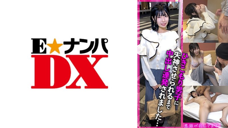 EOOX-520 性慾怪獸家裡蹲男子連續中出直到讓我昏厥...
