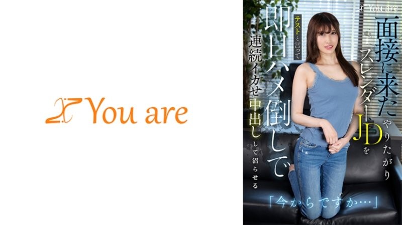 KOJA-022 「現在就要嗎…」以考試為名，當天就對想做愛的纖細女大生進行連續射精中出，讓她沉淪 其中之一是羽毛球社的成員