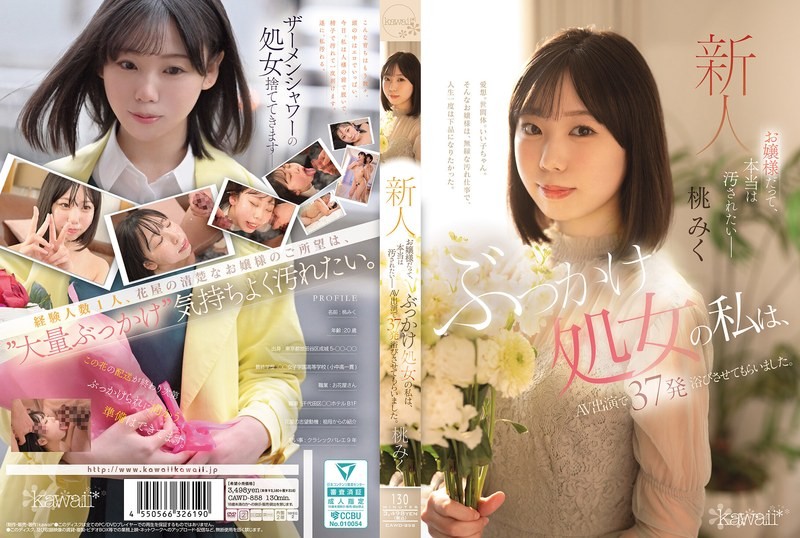 CAWD-858 雖是大小姐，其實是想被弄髒的 噴射OO的我，在AV演出中被射了37發 桃美久