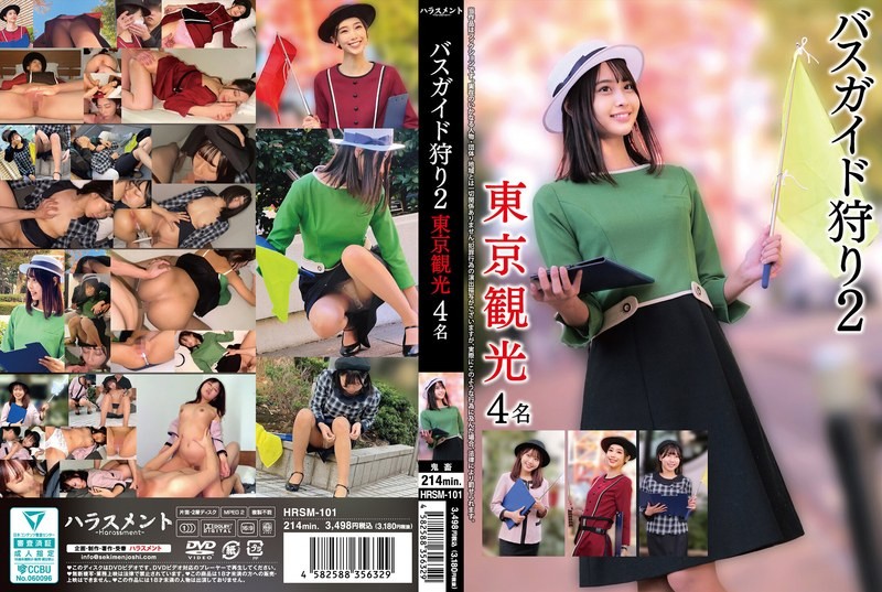 HRSM-101 巴士導遊狩獵2 東京觀光4名