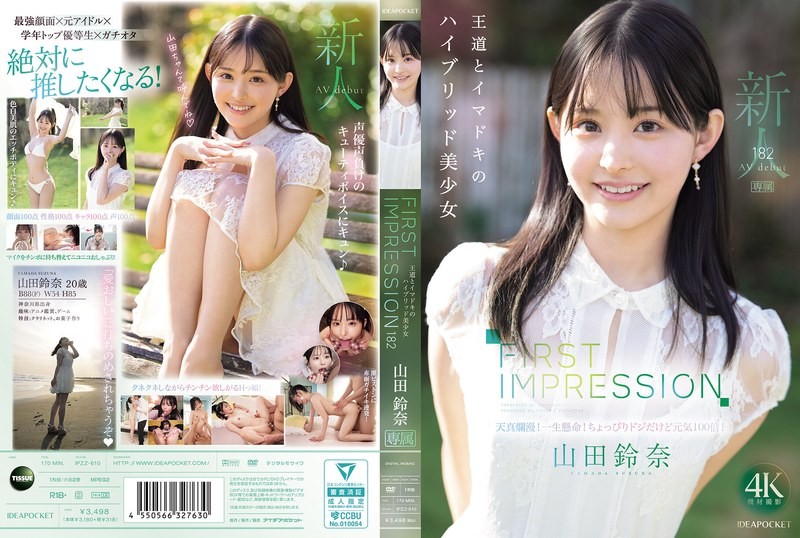 IPZZ-610 FIRST IMPRESSION 182 王道與時下潮流的混合美OO 山田鈴奈
