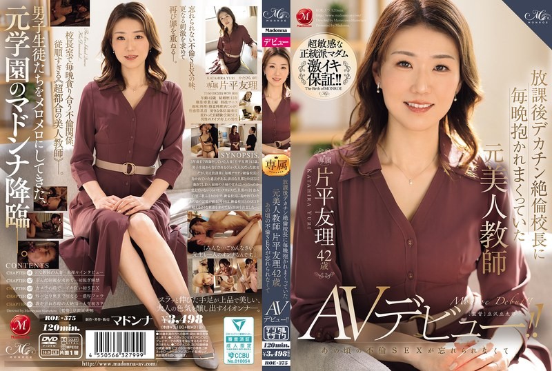 ROE-375 放學後被巨根絕倫校長每天抱上床的前美女老師 片平友理 4OO 因為無法忘記那時候的不倫性愛而AV出道！！