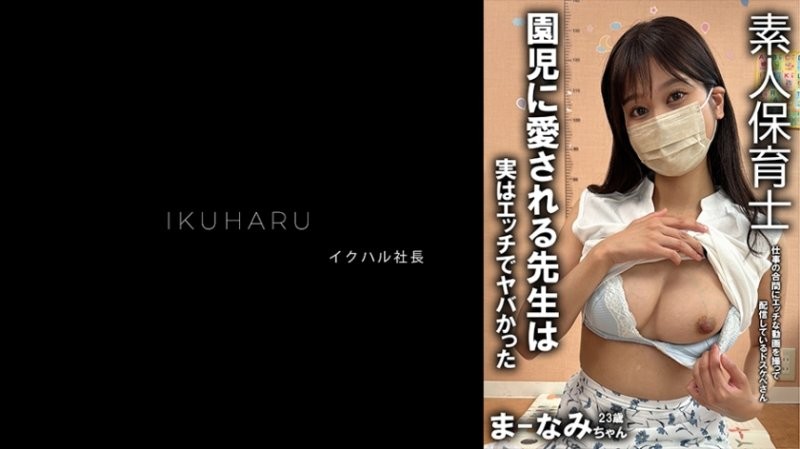 IKHR-011 秘密帳號女OO 真奈美