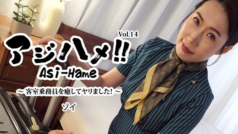 HEYZO-3595 亞洲抽插！ ！Vol.14〜我療癒了空服員並搞上！ 〜 - Zoey