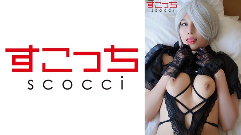 SCOH-200 【中出】嚴選角色扮演美OO懷下我小OO！【2B 3】