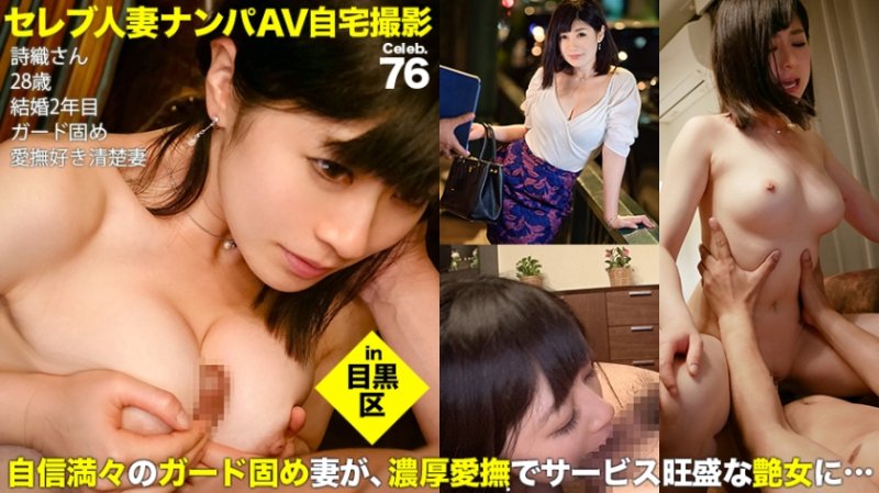 MIUM-265 搭訕人妻回家自拍肏到中出！76