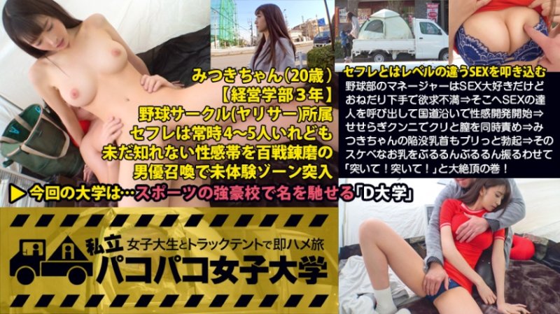 MIUM-215 私立啪啪啪女子大學 搭訕女大生上車來幹砲 040