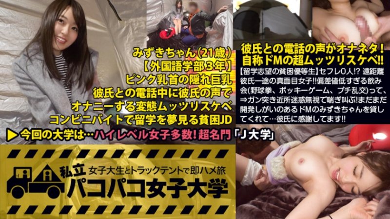 MIUM-201 私立啪啪啪女子大學 搭訕女大生上車來幹砲 041