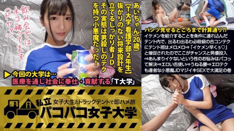 MIUM-290 私立啪啪啪女子大學 搭訕女大生上車來幹砲 061
