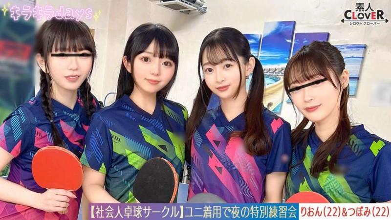 STCV-574 【OO映像】社會人桌球社團俱8名男女的大亂交。【水月/小春/蕾/莉茵】～蕾與莉茵編～