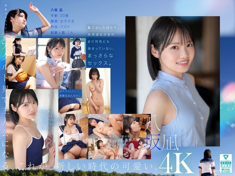 MIDA-251 新・新人 這就是嶄新的'可愛' 八坂凪 AV出道