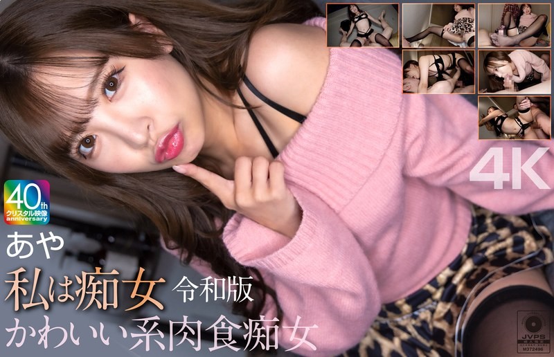 MNSE-061 【4K】我是痴女 令和版 可愛系肉食痴女 綾 小那海綾
