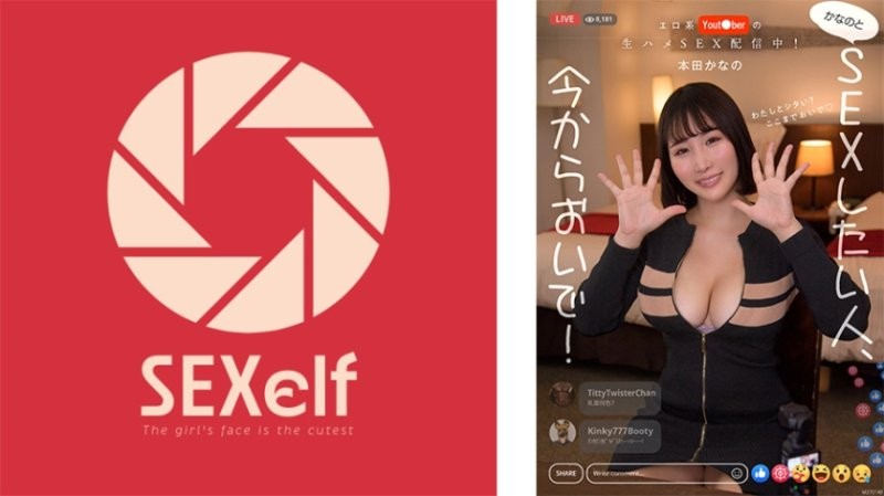 SXLF-002 色情YouTuber的原創性愛直播！想跟霞做愛就來吧！本田叶乃