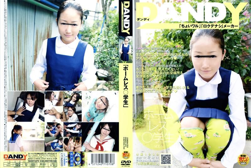 DAOOY-070 「ホームレス○OO」 VOL.1