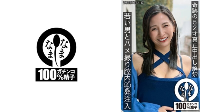 HNAMH-022 奇蹟的5OO真正中出解禁 和年輕男人情色自拍陰道內4發注入 月野優璃音