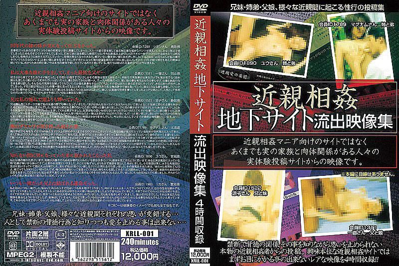 XRLL-001 近親相姦地下網站 OO影像集