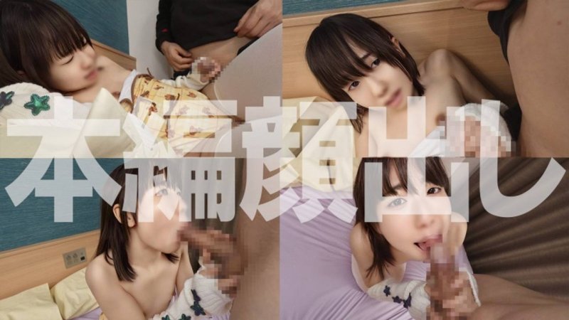 FC2-PPV-4772285 【首次限定】志向成為模特兒的真實迷你女OO在淫穢角色扮演面試中被灌輸枕營業，並進行極小口內扭曲口內射精！