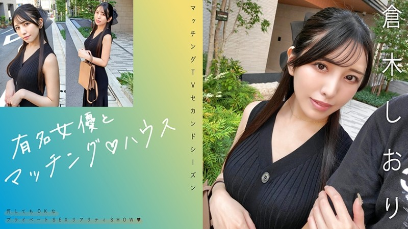 719MAG-074 與知名女優在配對之家 倉木詩織
